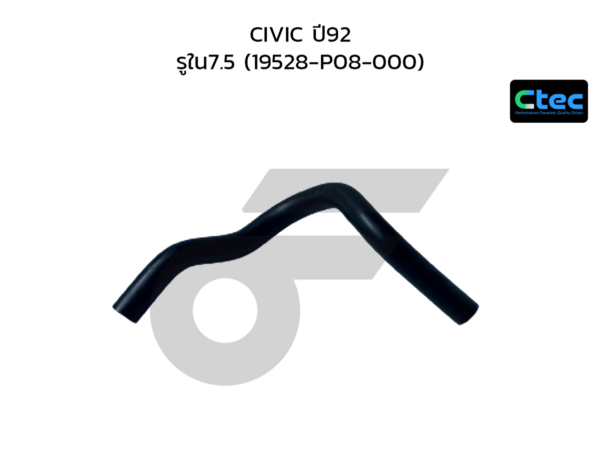 CTEC ท่อยางข้างเครื่อง CIVIC ปี92 | รูใน7.5 | 19528P08000