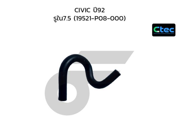 CTEC ท่อยางข้างเครื่อง CIVIC ปี92 | รูใน7.5 | 19521P08000