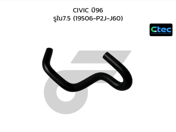 CTEC ท่อยางข้างเครื่อง CIVIC ปี96 | รูใน7.5 | 19506P2JJ60