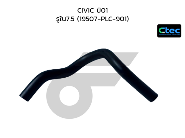 CTEC ท่อยางข้างเครื่อง CIVIC ปี01 | รูใน7.5 | 19507PLC901
