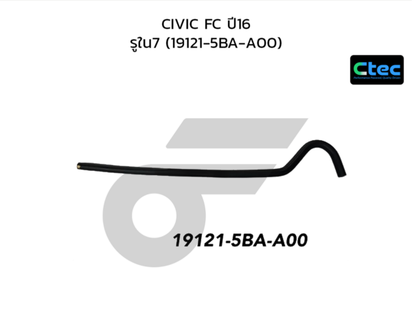 CTEC ท่อยางข้างเครื่อง CIVIC FC ปี16 | รูใน7 | 191215BAA00