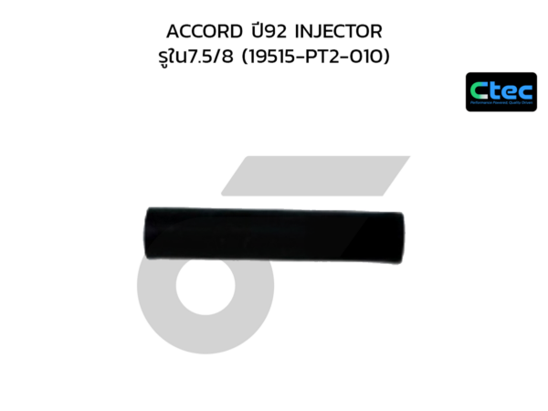 CTEC ท่อยางข้างเครื่อง ACCORD ปี92 INJECTOR | รูใน7.5/8 | 19515PT2010