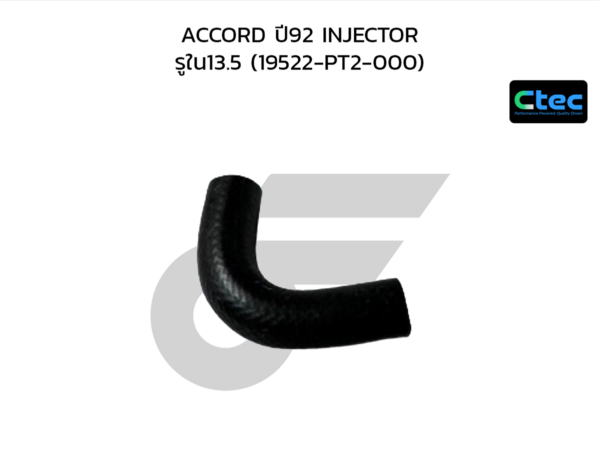CTEC ท่อยางข้างเครื่อง ACCORD ปี92 INJECTOR | รูใน13.5 | 19522PT2000