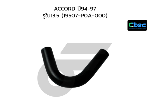 CTEC ท่อยางข้างเครื่อง ACCORD ปี94-97 | รูใน13.5 | 19507P0A000