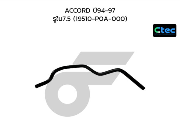 CTEC ท่อยางข้างเครื่อง ACCORD ปี94-97 | รูใน7.5 | 19510P0A000