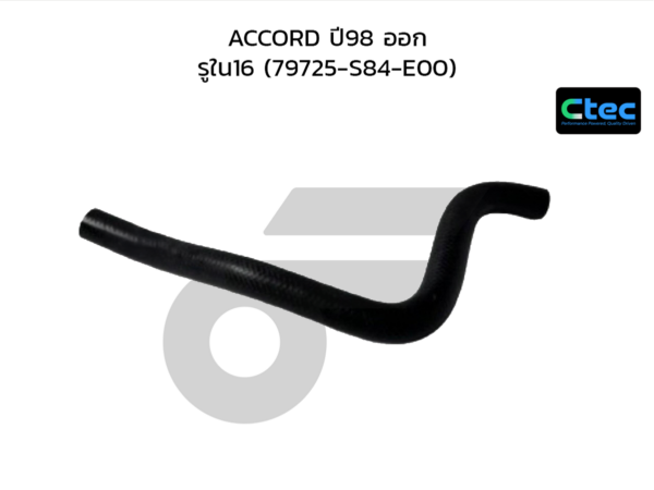 CTEC ท่อยางฮีตเตอร์ ACCORD ปี98 ออก | รูใน16 | 79725S84E00