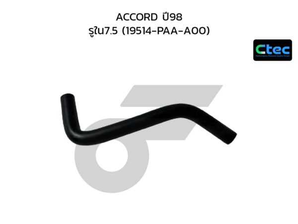 CTEC ท่อยางข้างเครื่อง ACCORD ปี98 | รูใน7.5 | 19514PAAA00