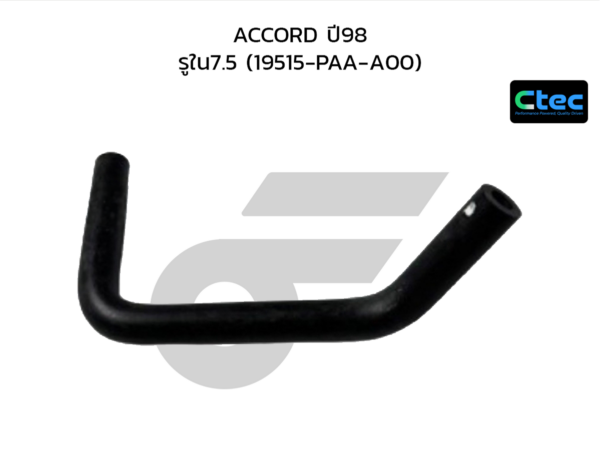 CTEC ท่อยางข้างเครื่อง ACCORD ปี98 | รูใน7.5 | 19515PAAA00