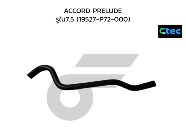 CTEC ท่อยางข้างเครื่อง ACCORD PRELUDE | รูใน7.5 | 19527P72000