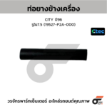 CTEC ท่อยางข้างเครื่อง CITY ปี96 | รูใน7.5 | 19527P2A000