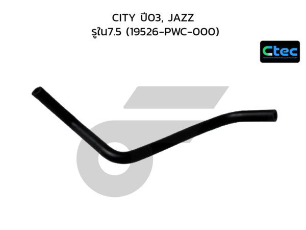 CTEC ท่อยางข้างเครื่อง CITY ปี03, JAZZ | รูใน7.5 | 19526PWC000