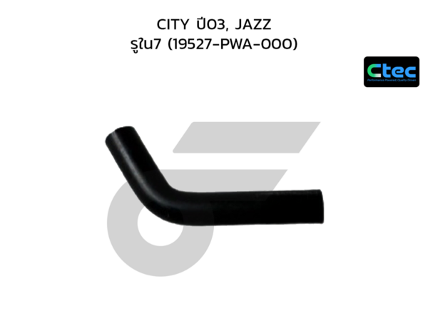 CTEC ท่อยางข้างเครื่อง CITY ปี03, JAZZ | รูใน7 | 19527PWA000