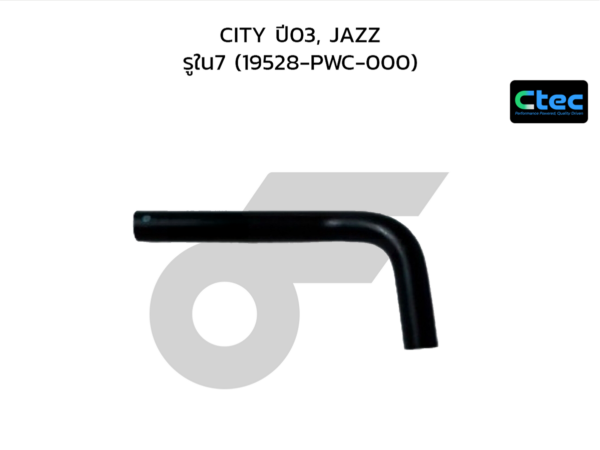CTEC ท่อยางน้ำไหลกลับข้างเครื่อง CITY ปี03, JAZZ | รูใน7 | 19528PWC000