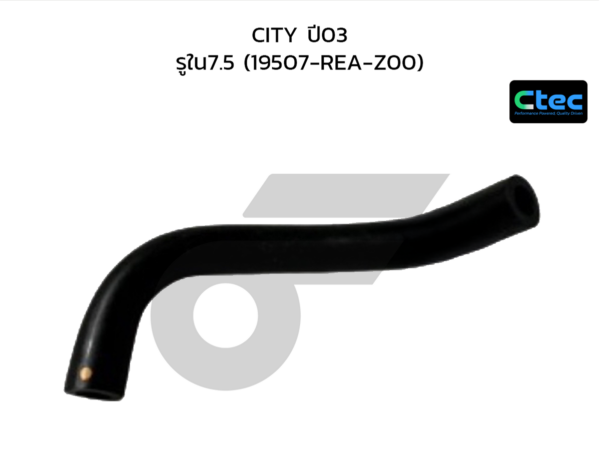 CTEC ท่อยางข้างเครื่อง CITY ปี03 | รูใน7.5 | 19507REAZ00