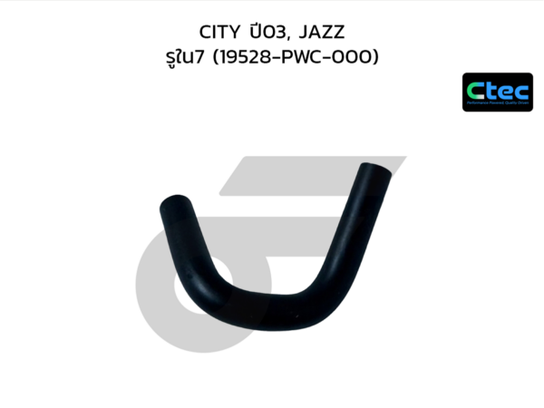 CTEC ท่อยางข้างเครื่อง CITY, JAZZ ปี09 | รูใน7.5 | 19527RBO000