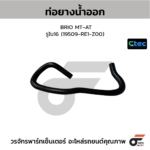 CTEC ท่อยางน้ำออก BRIO MT-AT | รูใน16 | 19509RE1Z00