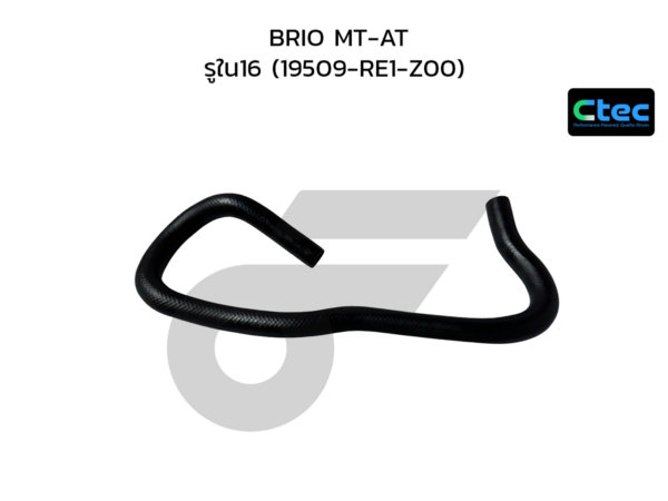 CTEC ท่อยางน้ำออก BRIO MT-AT | รูใน16 | 19509RE1Z00