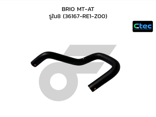 CTEC ท่อยางข้างเครื่อง BRIO MT-AT | รูใน8 | 36167RE1Z00