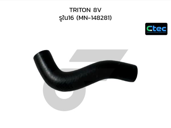 CTEC ท่อยางหลังเครื่อง TRITON 8V | รูใน16 | MN148281