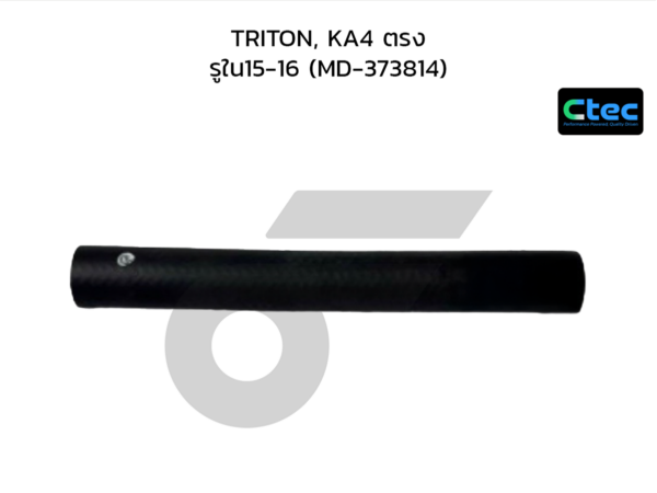 CTEC ท่อยางน้ำ TRITON, KA4 ตรง | รูใน15-16 | MD373814