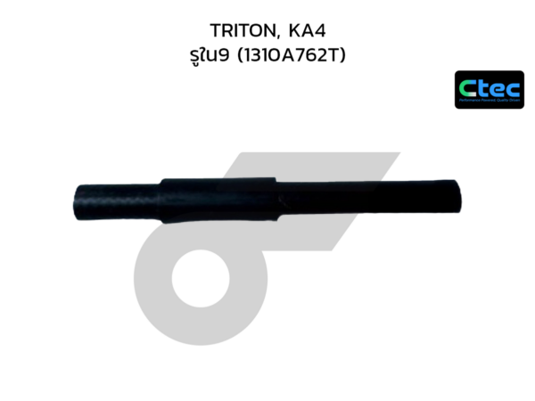 CTEC ท่อยางข้างเครื่อง TRITON, KA4 | รูใน9 | 1310A762T
