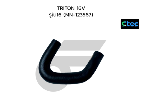 CTEC ท่อยางหลังเครื่อง TRITON 16V | รูใน16 | MN123567