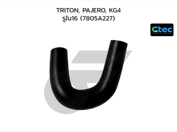 CTEC ท่อยางน้ำยาแอร์ TRITON, PAJERO, KG4 | รูใน16 | 7805A227