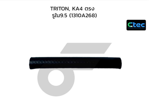 CTEC ท่อยางเทอร์โบชาร์ท TRITON, KA4 ตรง | รูใน9.5 | 1310A268