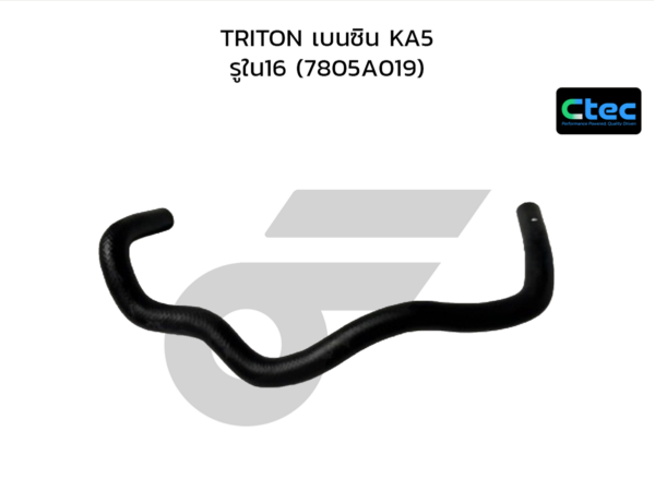 CTEC ท่อยางน้ำยาแอร์ TRITON เบนซิน KA5 | รูใน16 | 7805A019