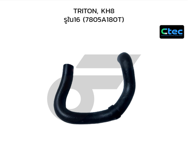 CTEC ท่อยางแอร์ร้อน TRITON, KH8 | รูใน16 | 7805A180T