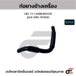 CTEC ท่อยางข้างเครื่อง CB2 1.5 CARBURATOR | รูใน6 | MD191456
