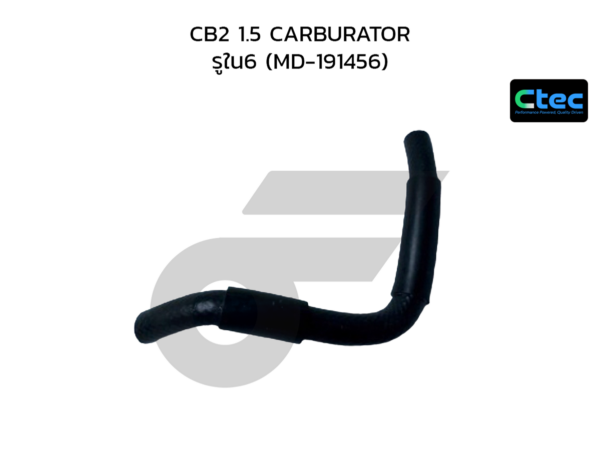 CTEC ท่อยางข้างเครื่อง CB2 1.5 CARBURATOR | รูใน6 | MD191456