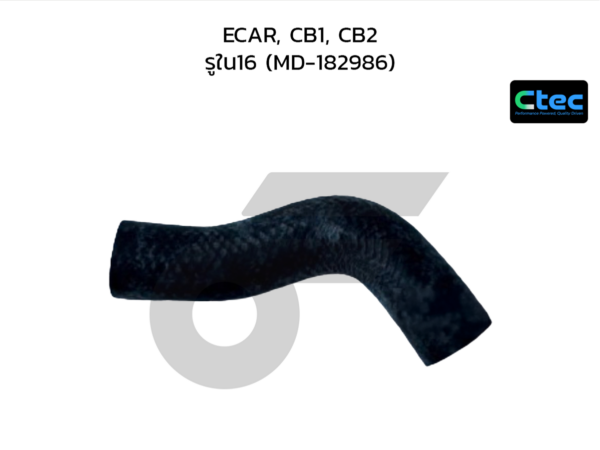 CTEC ท่อยางน้ำข้างเครื่อง ECAR, CB1, CB2 | รูใน16 | MD182986