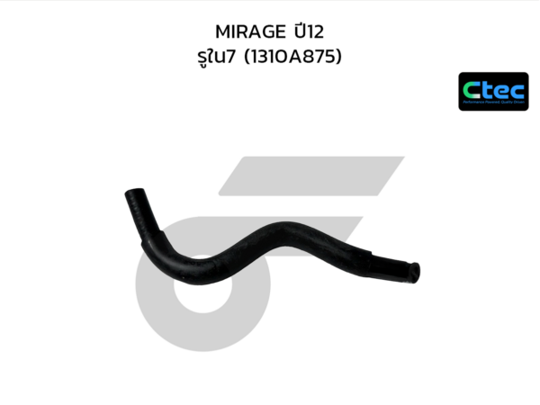 CTEC ท่อยางข้างเครื่อง MIRAGE ปี12 | รูใน7 | 1310A875