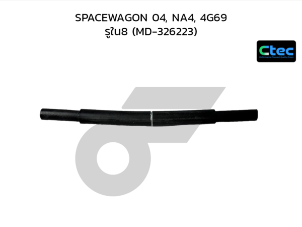 CTEC ท่อยางข้างเครื่อง SPACEWAGON 04, NA4, 4G69 | รูใน8 | MD326223