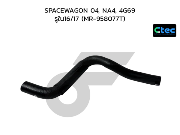 CTEC ท่อยางข้างเครื่อง SPACEWAGON 04, NA4, 4G69 | รูใน16/17 | MR958077T