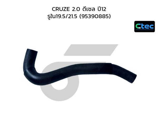 CTEC ท่อยางข้างเครื่อง CRUZE 2.0 ดีเซล ปี12 | รูใน19.5/21.5 | 95390885