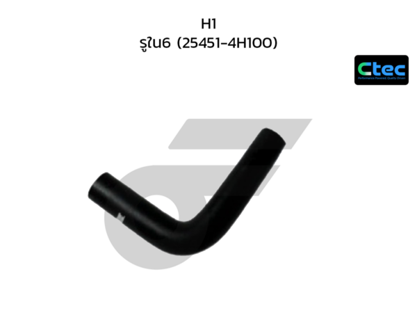 CTEC ท่อยางน้ำหล่อเย็น H1 | รูใน6 | 254514H100