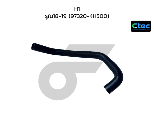 CTEC ท่อยางข้างเครื่อง H1 | รูใน18-19 | 973204H500