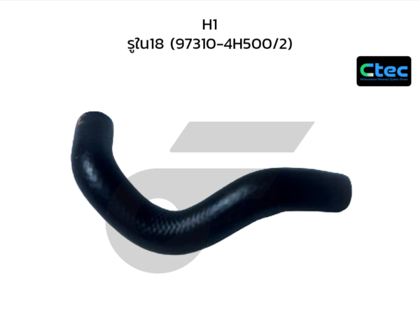 CTEC ท่อยางฮีตเตอร์ H1 | รูใน18 | 973104H500/2