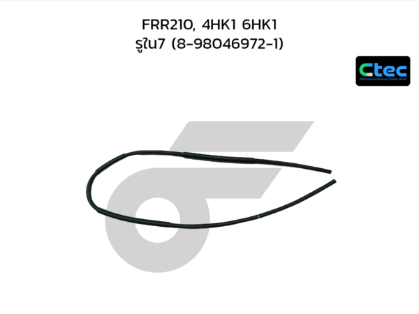 CTEC ท่อยางถังพักน้ำ FRR210, 4HK1 6HK1 | รูใน7 | 8980469721