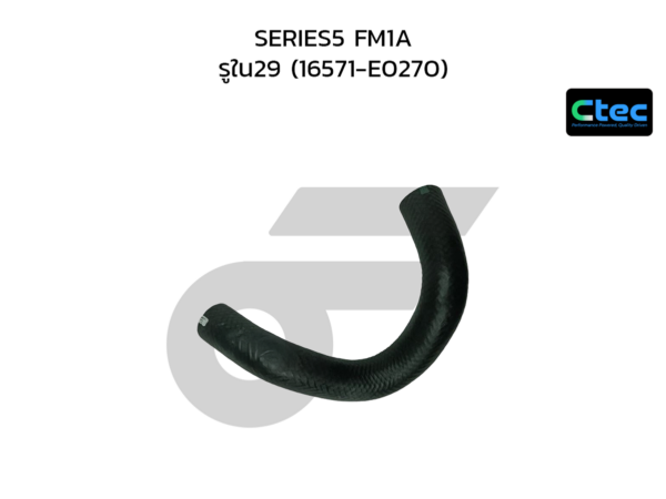 CTEC ท่อยางถังพักน้ำ SERIES5 FM1A | รูใน29 | 1.6571E+274