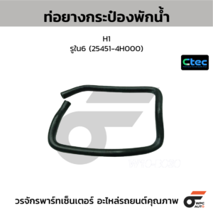 CTEC ท่อยางถังพักน้ำ E36, M40 | รูใน22/23 | 11.531 730 351