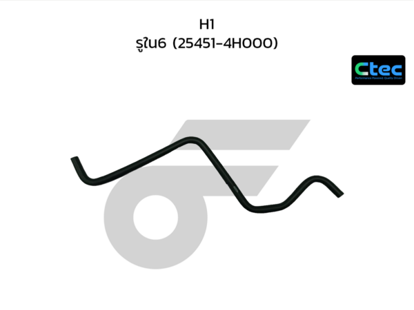 CTEC ท่อยางกระป๋องพักน้ำ H1 | รูใน6 | 254514H000