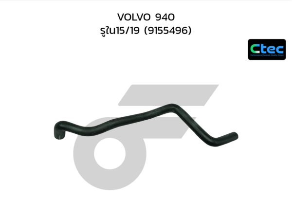 CTEC ท่อยางถังพักน้ำ VOLVO 940 | รูใน15/19 | 9155496