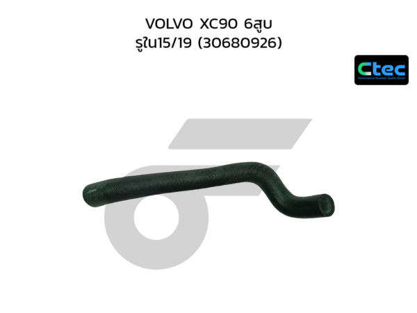 CTEC ท่อยางกระป๋องพักน้ำ VOLVO XC90 6สูบ | รูใน15/19 | 30680926