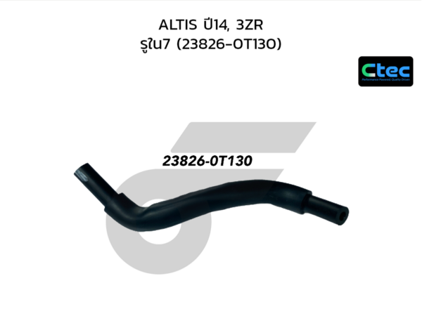 CTEC ท่อยางแว็คคั่ม ALTIS ปี14, 3ZR | รูใน7 | 238260T130