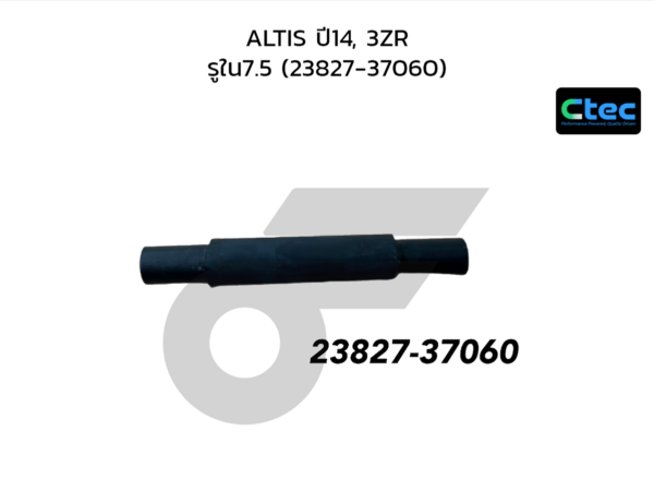 CTEC ท่อยางแว็คคั่ม ALTIS ปี14, 3ZR | รูใน7.5 | 2382737060