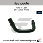 CTEC ท่อยางตูดได MTX, TIGER, 2L II | รูใน9.5 | A29611YE010