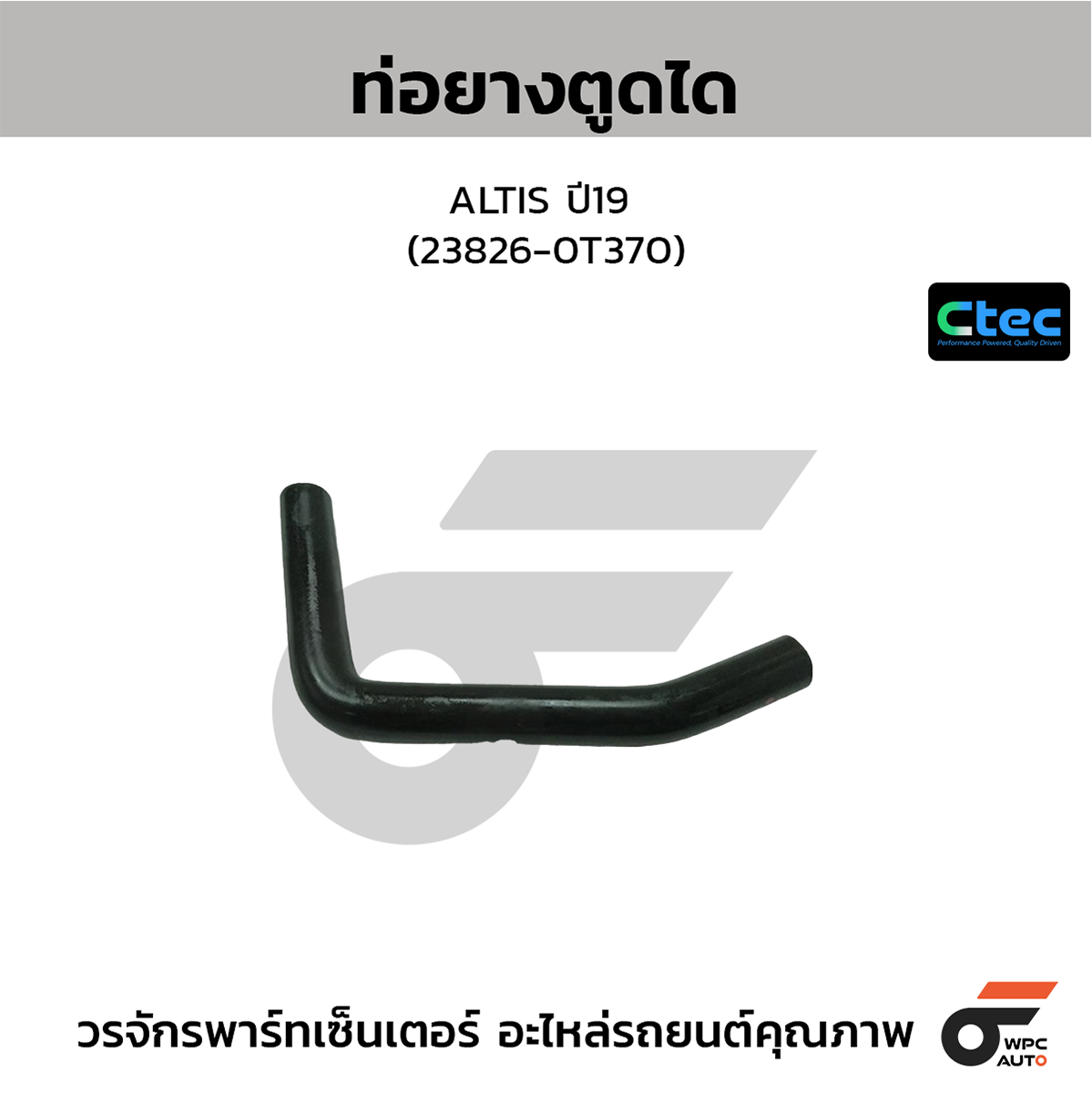 CTE-W135017_1 CTEC ท่อยางตูดได TFR 97, 4JB1 | รูใน12 | 8979401401 - Image 1